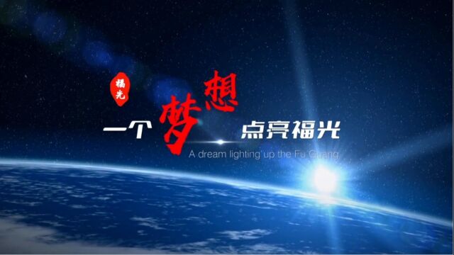 2022年度福光公司VCR