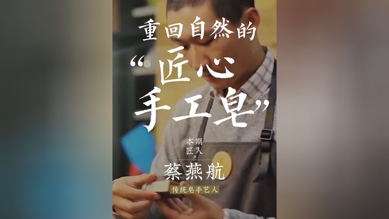 归国博士转行做肥皂,两月做一块难赚钱|匠心手工皂