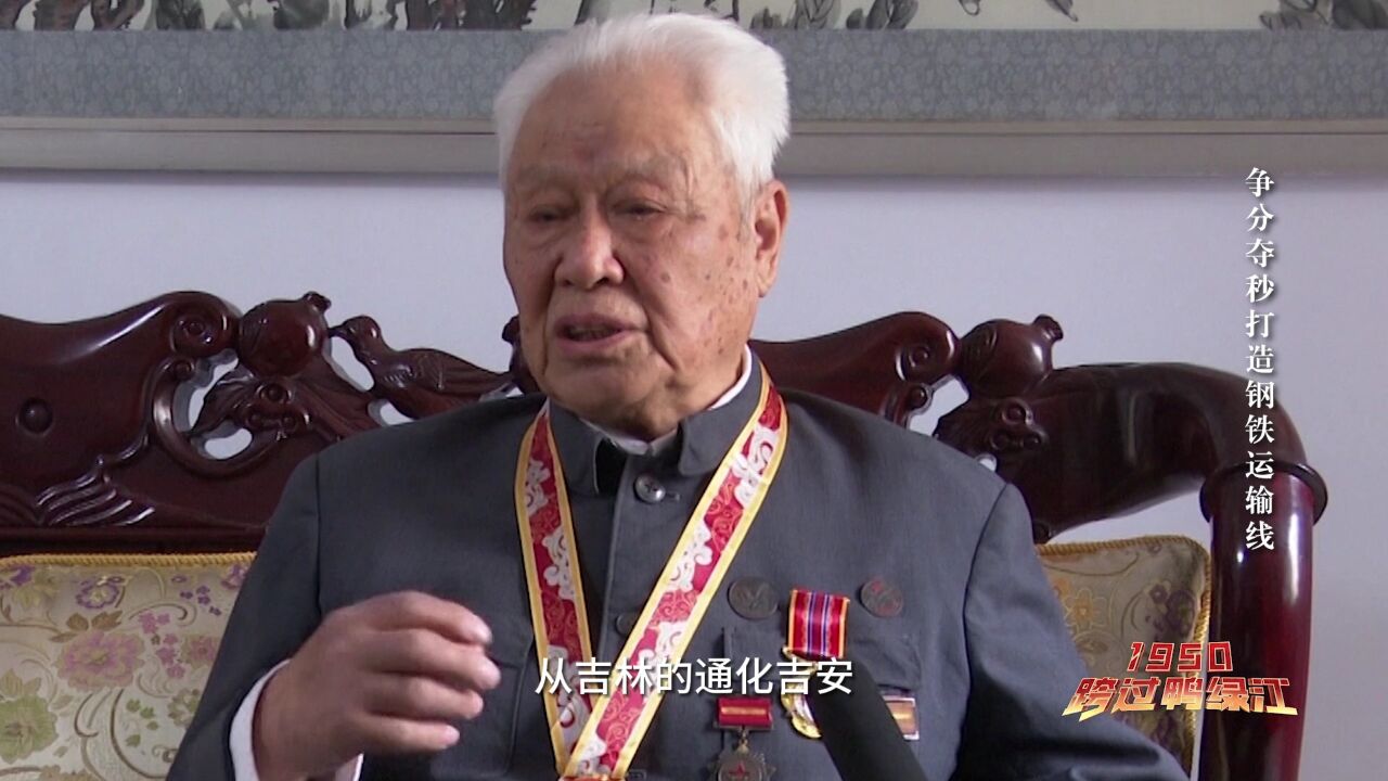 1950,跨过鸭绿江|争分夺秒打造钢铁运输线