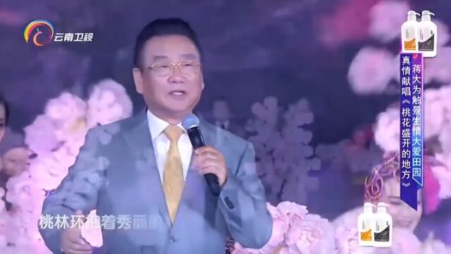 蒋大为唱《在那桃花盛开的地方》,经典歌曲,永难忘丨中国情歌汇