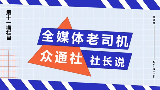 什么是舆情?又应该怎么查找舆情的原因?社长是这样理解的