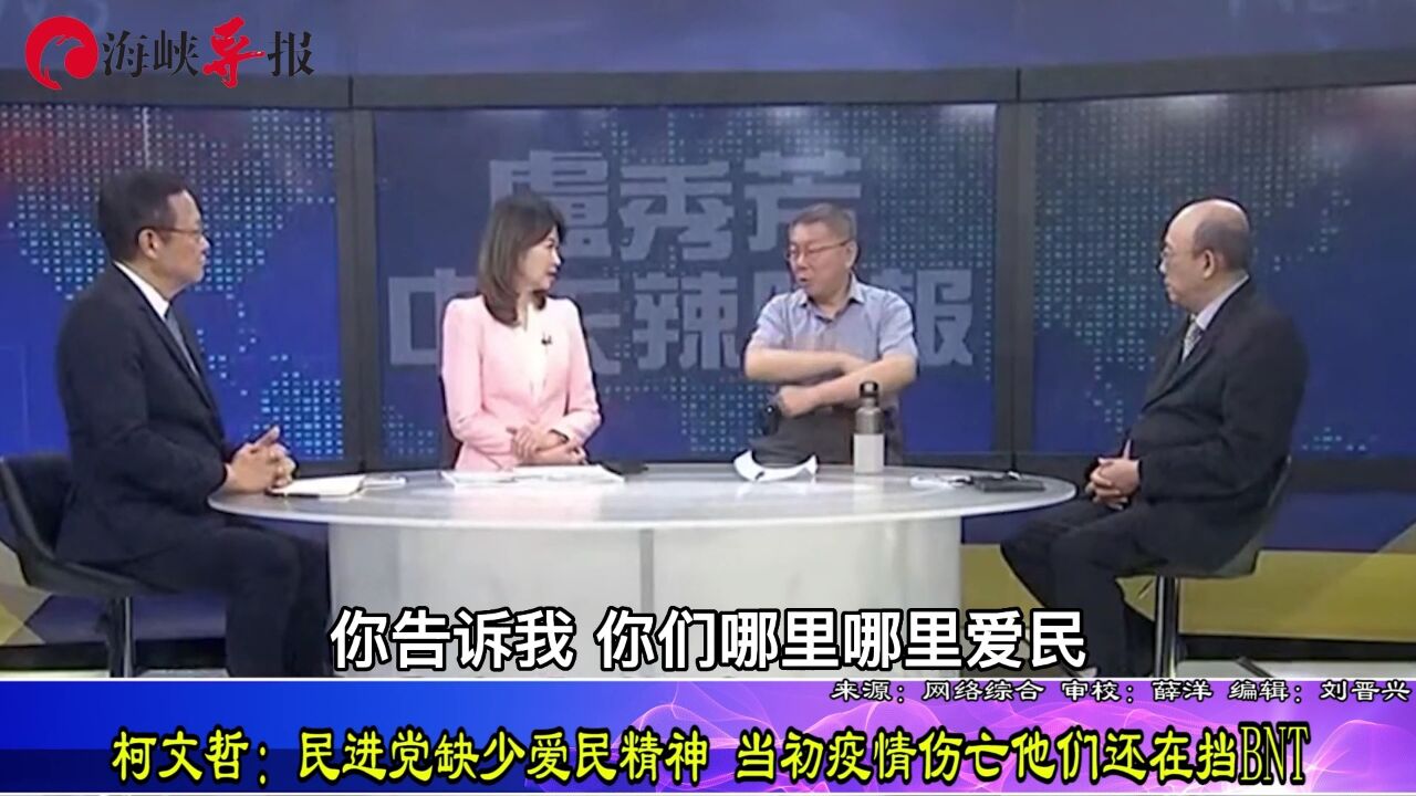 柯文哲:民进党缺少爱民精神,当初疫情伤亡他们还在挡BNT