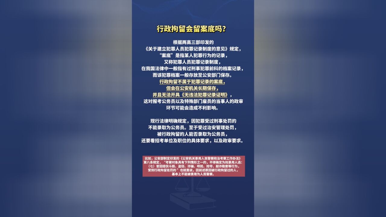 行政拘留会留案底吗?