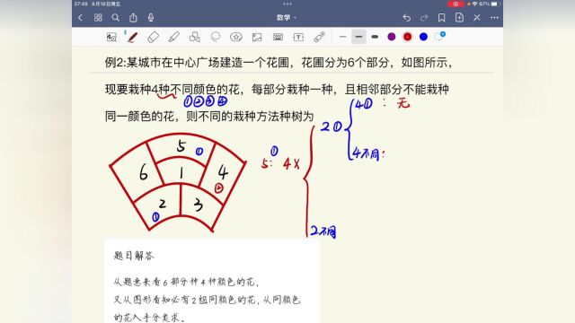 排列组合:染色问题万能解法,再也不用担心做错啦