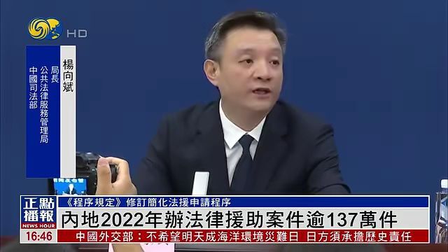 凤凰卫视 | 中国司法部:内地2022年办法律援助案件逾137万件