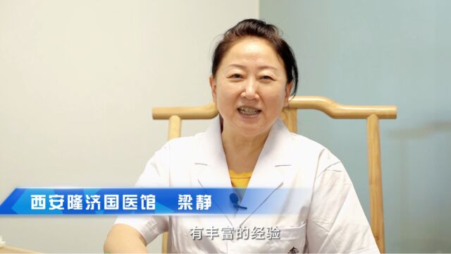 百强诊所平台名医推荐:西安高新隆济国医馆医生梁静!