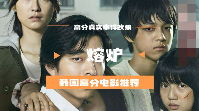 9.3高分韩国真实改编电影《熔炉》聋哑学校发生的事比鬼怪更可怕