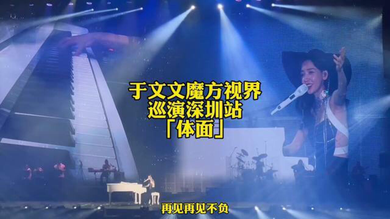 分手应该体面,谁都不要说抱歉.,魔方视界巡演深圳站live改编版本体面