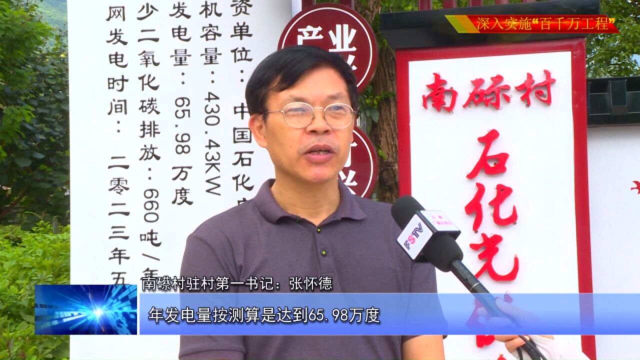 7.2(导语)深入实施“百千万工程”汤西镇南礤村:年收益26.39万元的光伏长廊“上线”为村集体经济