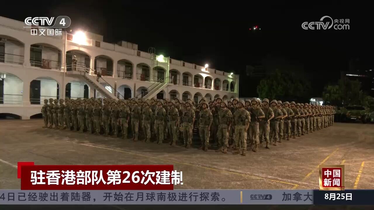 驻香港部队第26次建制单位轮换顺利完成