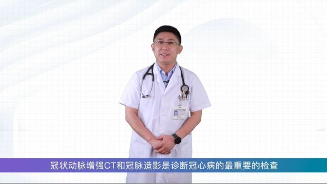 10.冠状动脉增强CT和冠脉造影的优缺点