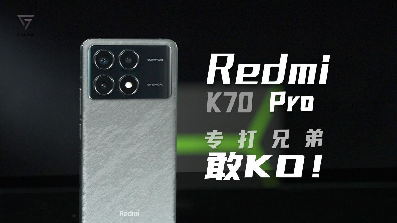 机锋ⷥ𐝩𒜤𘓦‰“兄弟敢KO!Redmi K70 Pro上手体验