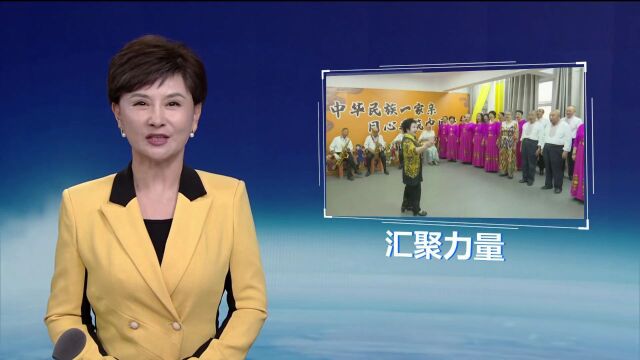 铸牢中华民族共同体意识 共绘同心聚力壮美画卷