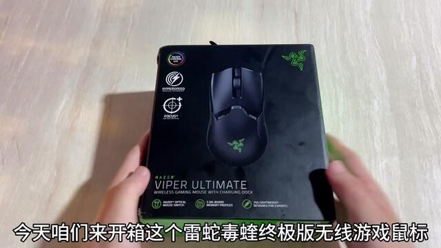 Razer雷蛇毒蝰终极版无线游戏鼠标 #神州数码专营店