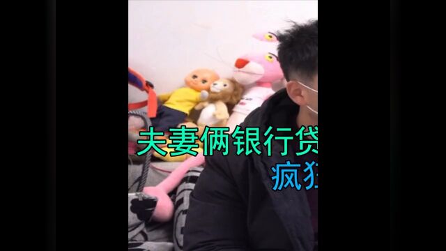 夫妻俩银行贷款30万,疯狂消费后无力偿还,竟逼着父母帮忙偿还#纪录片#纪实 1