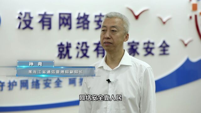 2023年黑龙江省网络安全宣传周重磅来袭!