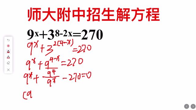 师大附中招生解方程:9的x方加3的82x方等于270,这个如何解?