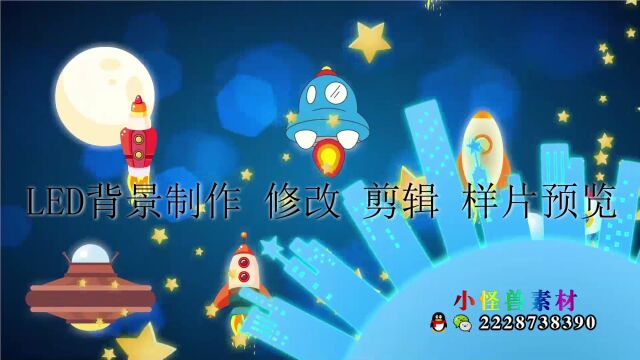 B533太空小狮子儿童演出表演节目动态LEd大屏幕背景视频素材