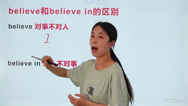 believe和believe in有什么区别?来看看你能做对吗