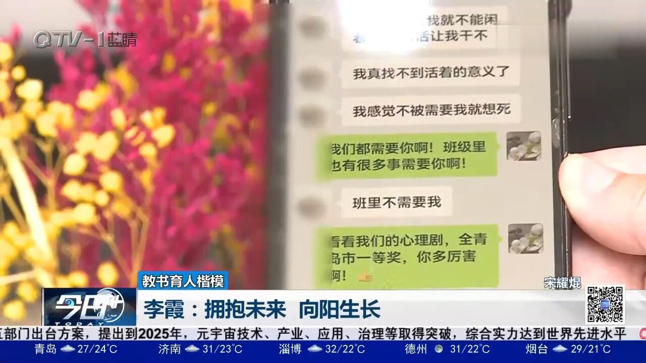 “教书育人楷模”李霞:拥抱未来,向阳生长