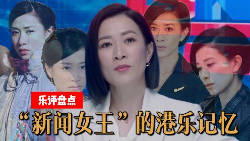 《新闻女王》里的港乐记忆！佘诗曼20年间的5部港剧，晋升TVB一姐
