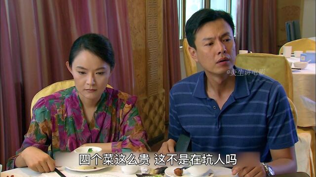 小人陈建军带着家人吃饭, 被媳妇蔡晓丽抱怨没出息