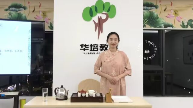 华培茶艺师 乌龙双杯茶艺