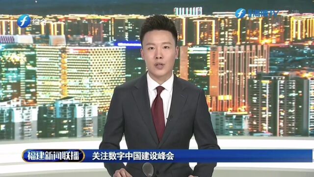 福建新闻联播|工业互联网,赋能千百行