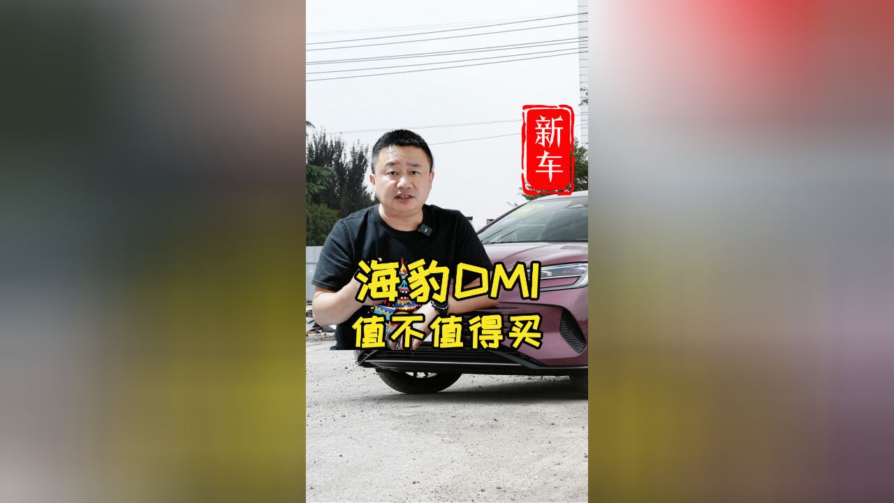 比亚迪海豹dmi上市.海豹dmi怎么样?海豹dmi值不值得买?