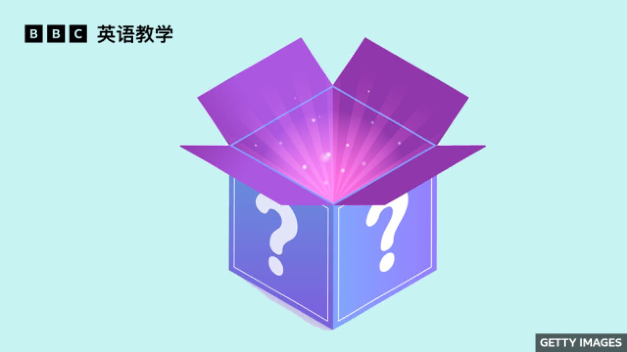 BBC随身英语:“盲盒 mystery boxes”的利与弊