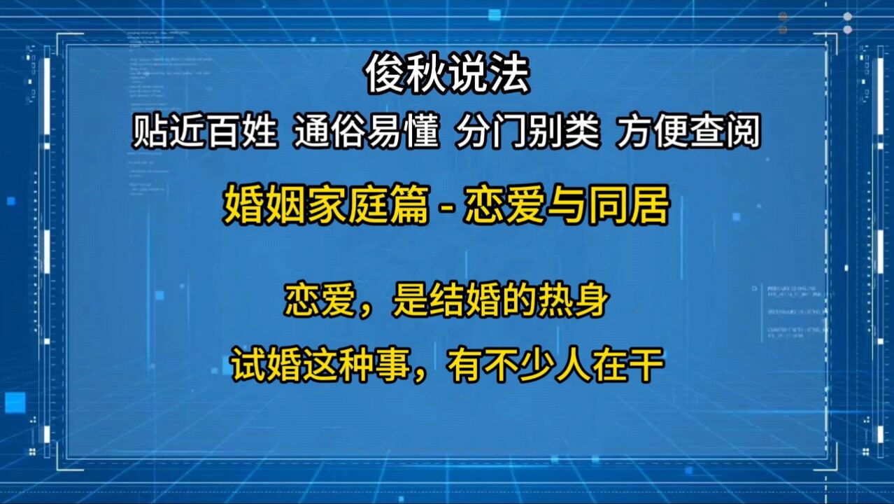 恋爱,是结婚的热身,试婚这种事有不少人在干