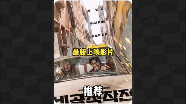 2023最新上映的韩国超然影片 没看的抓紧了