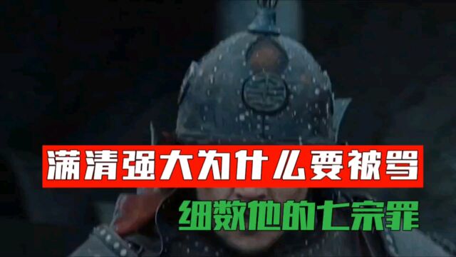 满清二百多年来的统治,疆域扩张到极限,为什么还这么多人骂