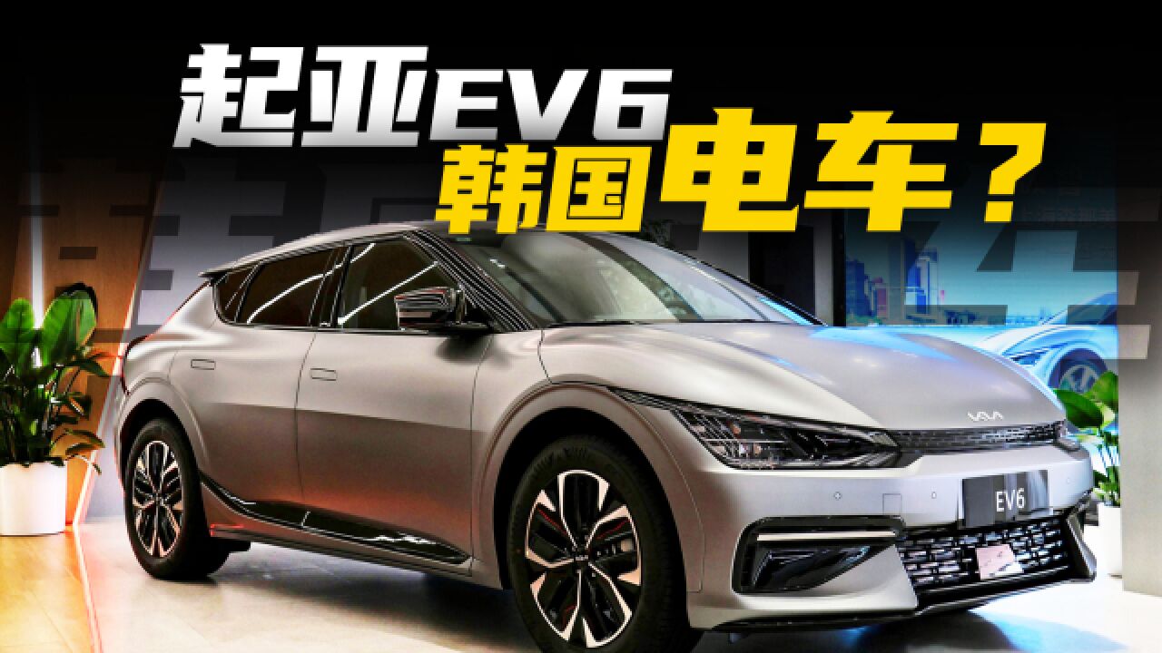 起亚首款纯电车型EV6 高能纯电轿跑3.5秒破百?