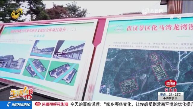 投资4.4亿元!泰安市徂汶景区化马湾龙湾漫乡文旅综合体项目启动