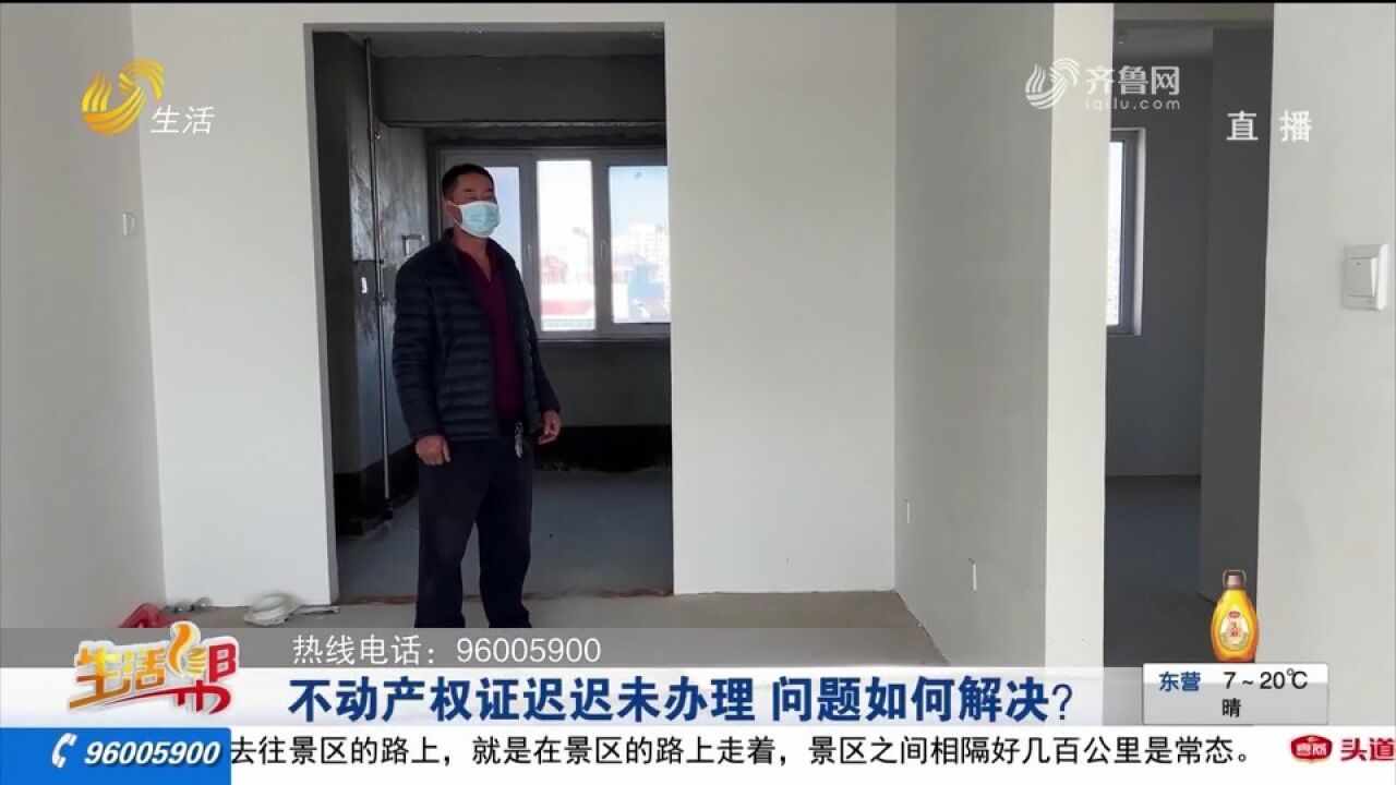 交房3年多,不动产权证办理迟迟没动静,开发商:相关人员离职