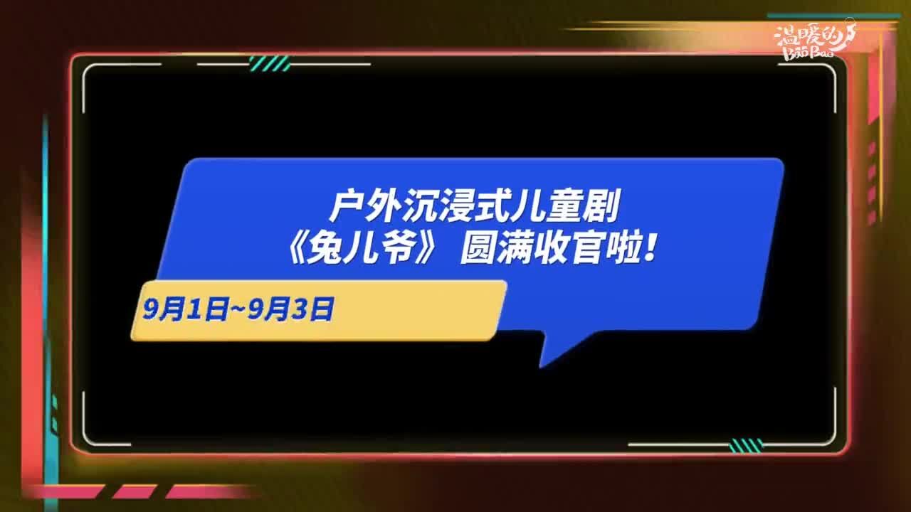 青年范儿ⷦ–‡化场|《兔儿爷》蹦到北京王府井