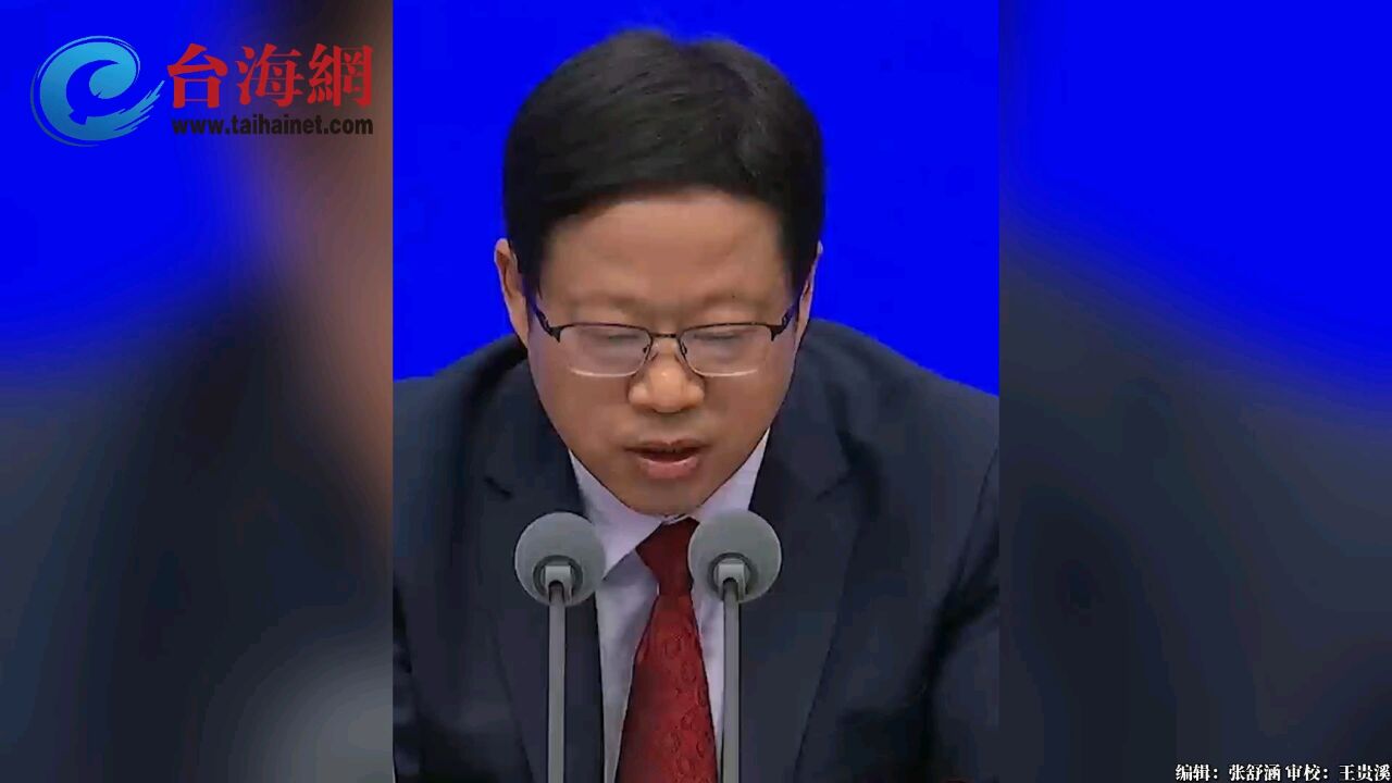 发改委:支持福建全域推动两岸融合发展示范区建设