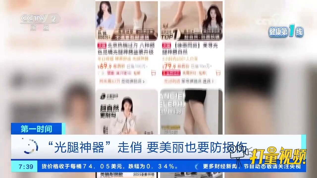 “光腿神器”走俏,要美丽也要防损伤