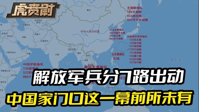 解放军兵分7路出动,就在中国家门口,刚刚出现前所未有的一幕