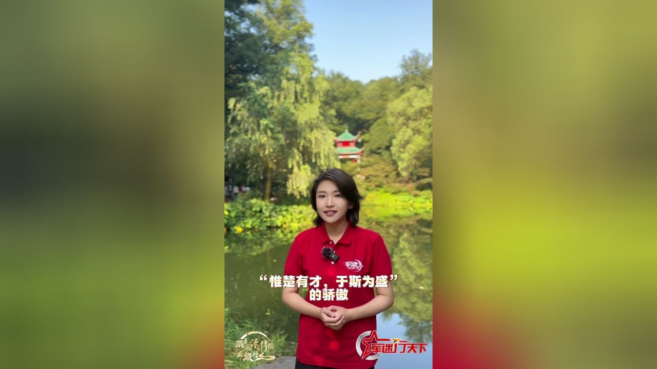 【青春旅行vlog】中国四大名亭——爱晚亭与少年毛泽东有些什么故事?让慕名而来的旅行者刘紫墨发出了这样的感叹!