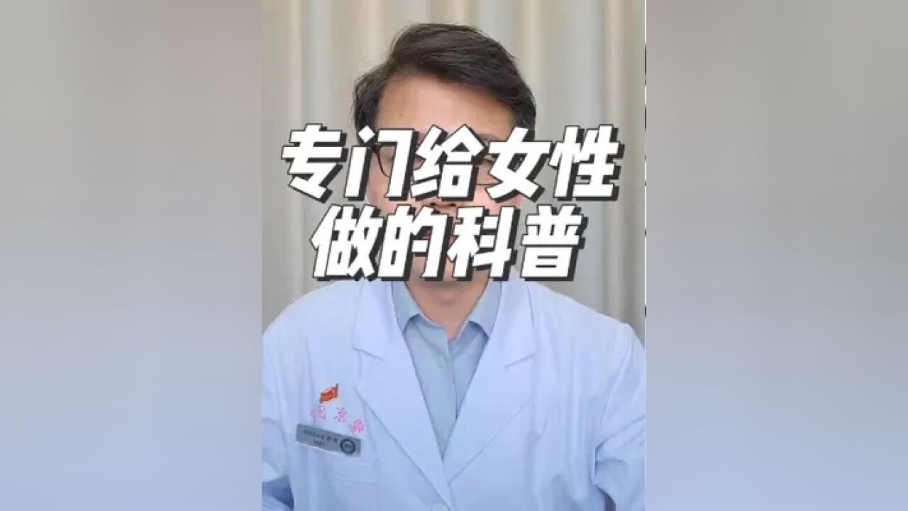 健康科普 更年期 双仁润肠口服液 疼痛科大老郭