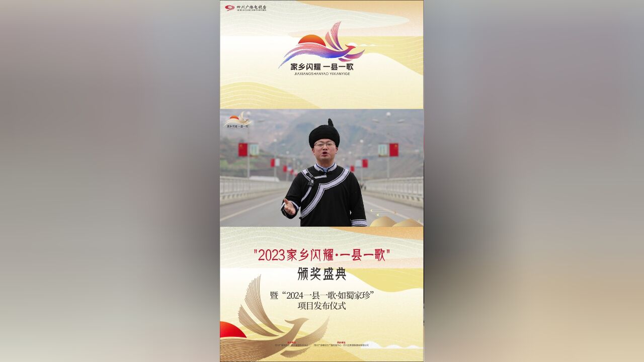 宣传部长说家乡ⷥ…𓦳袀œ2023家乡闪耀一县一歌”颁奖盛典