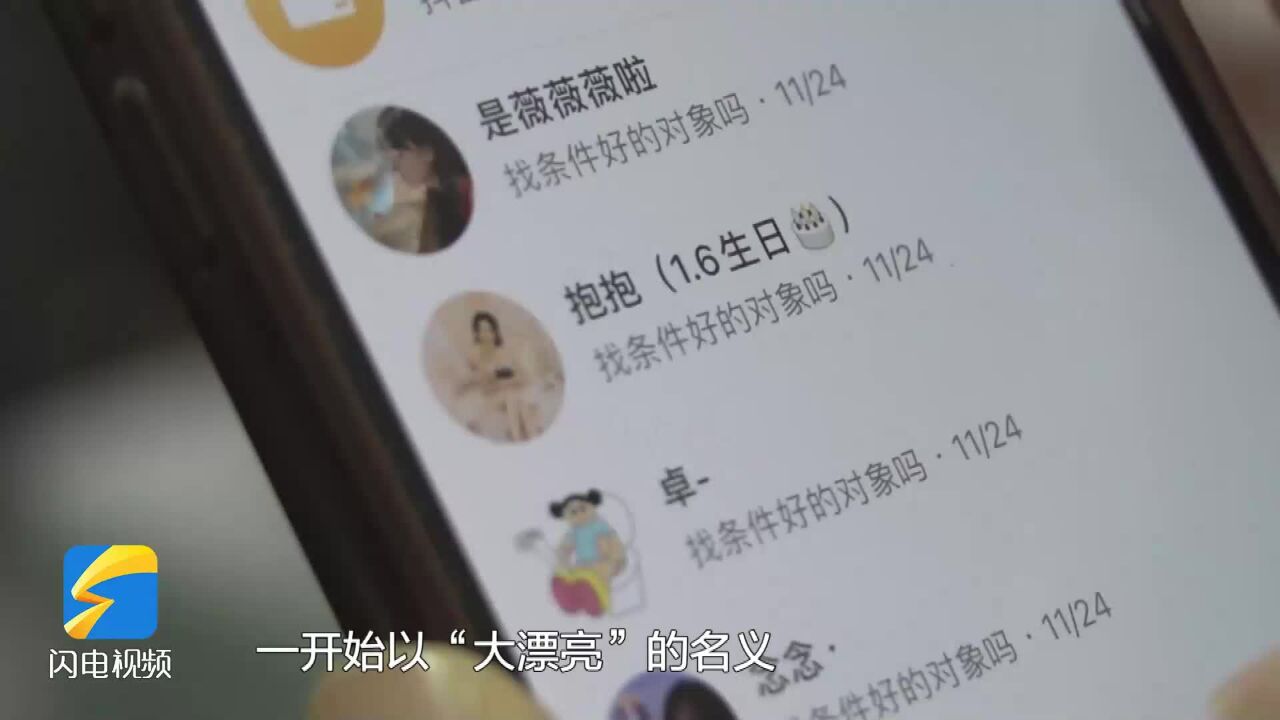 房产中介冒充富二代 诈骗20多名女主播27万元