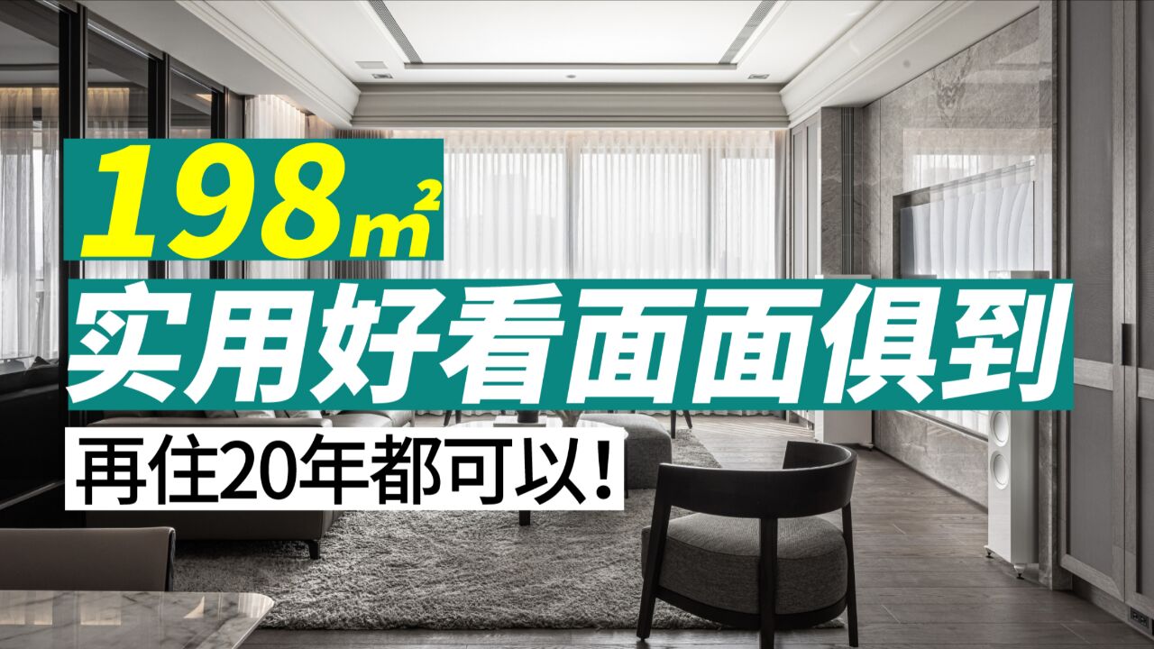 198平米面面俱到,走廊也有书柜墙,实用好看再住20年都可以!