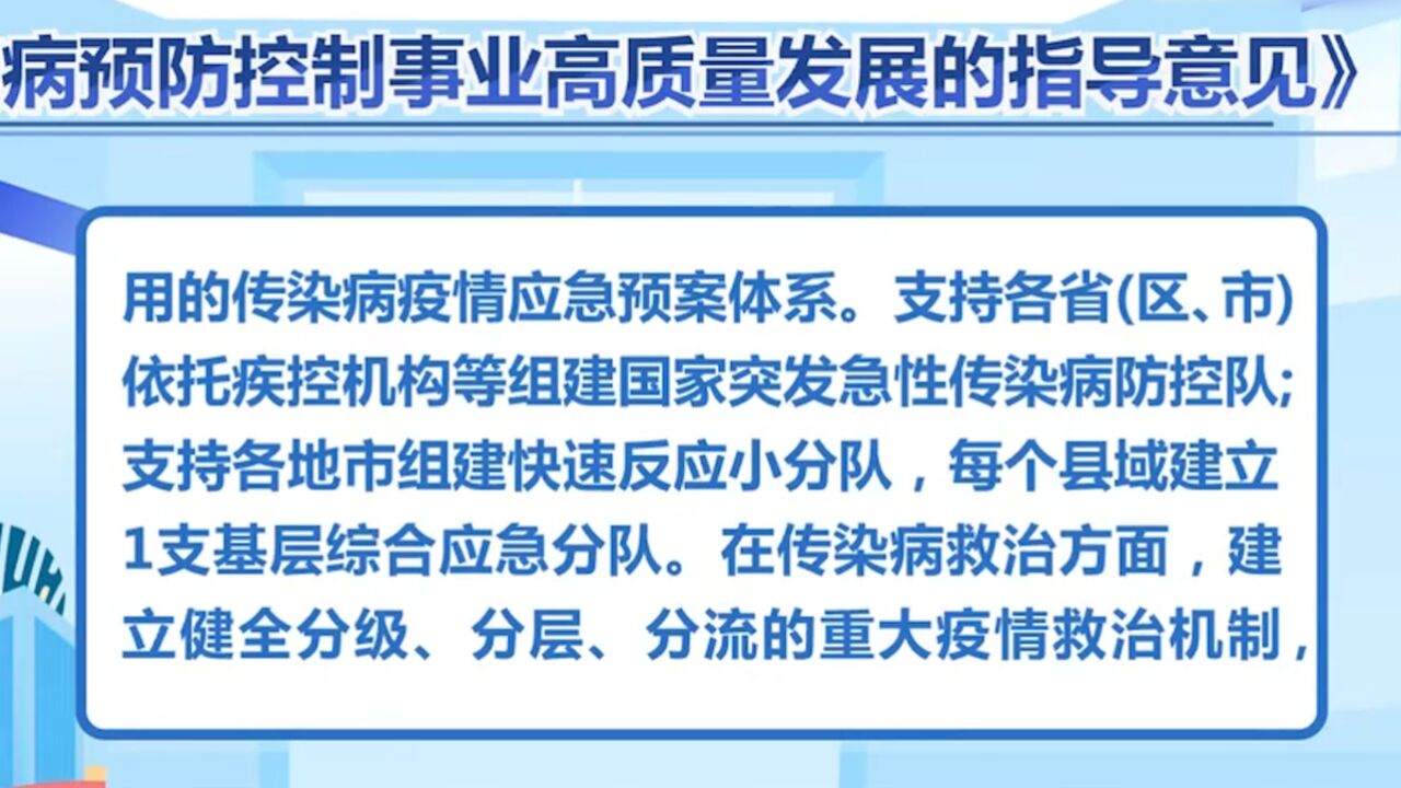 《关于推动疾病预防控制事业高质量发展的指导意见》发布,全面提升疾控专业能力,加强人才队伍建设