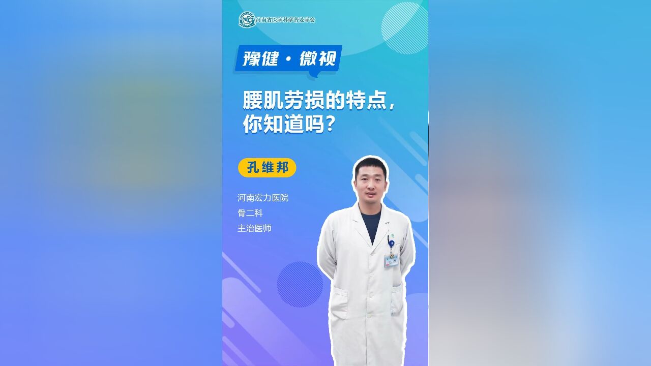 腰肌劳损的特点,你知道吗?