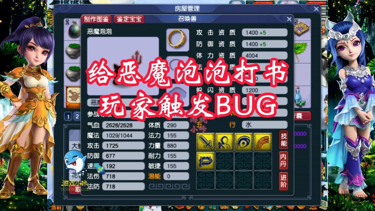 梦幻西游:给恶魔泡泡打书,玩家触发BUG,还想继续打红书!