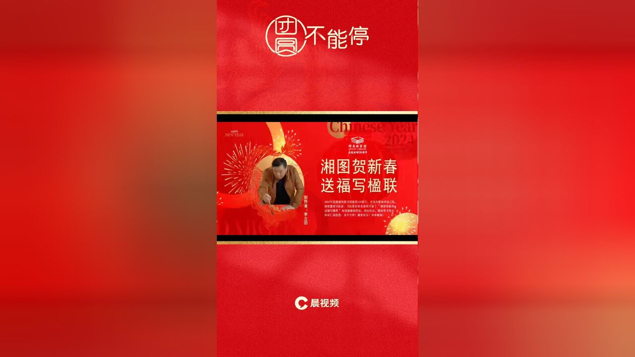 团圆不能停|湘图贺新春,温馨又团圆