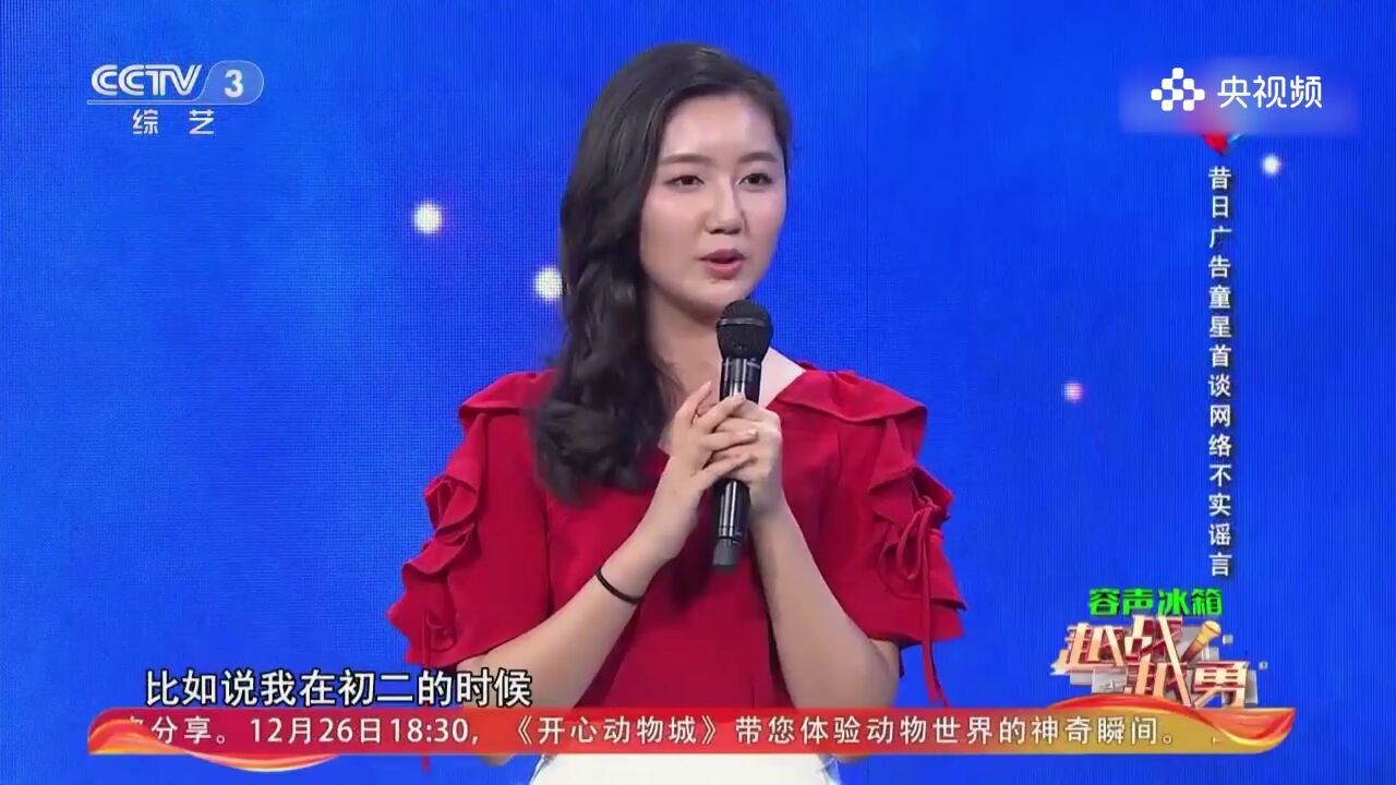 少女昔日广告童星首谈网络不实谣言,真的是人红是非多